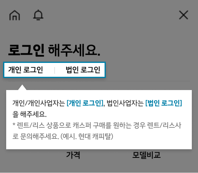 개인로그인, 법인로그인 버튼 위치