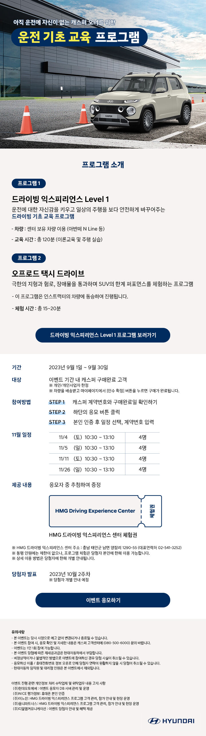 HMG 드라이빙 익스피리언스 센터 체험 이벤트