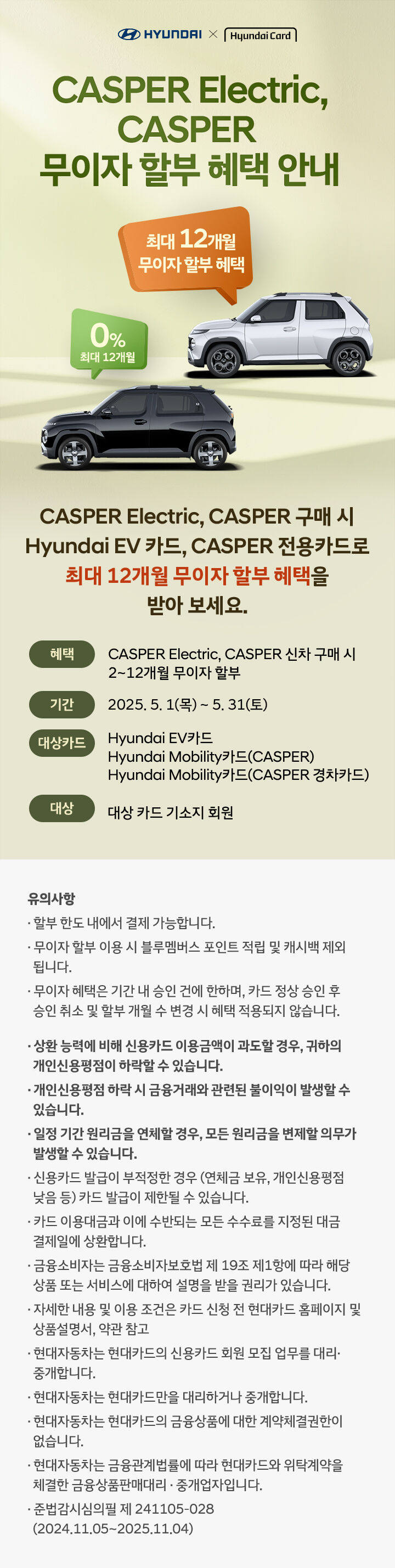 무이자로 캐스퍼 일렉트릭, 캐스퍼 구매하세요!