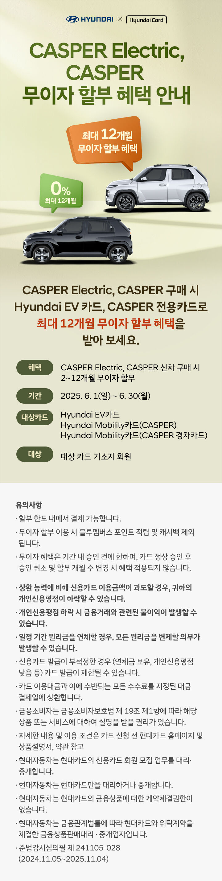 무이자로 캐스퍼 일렉트릭, 캐스퍼 구매하세요!
