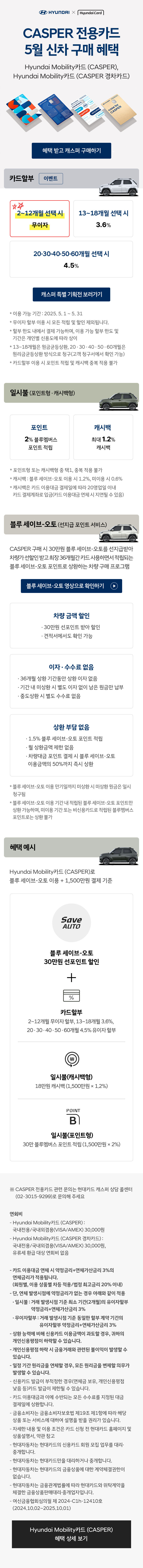 25년 5월 CASPER 전용카드 신차 구매 혜택
