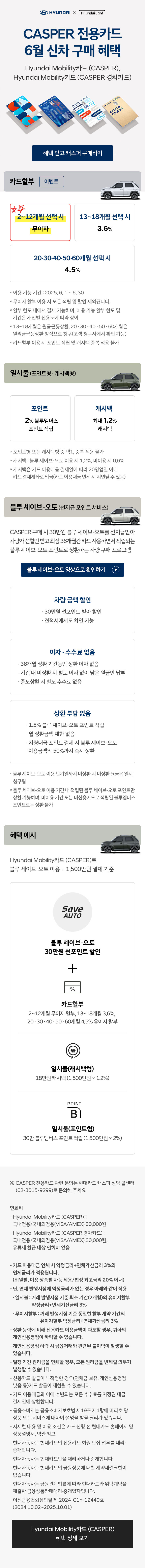 25년 6월 CASPER 전용카드 신차 구매 혜택