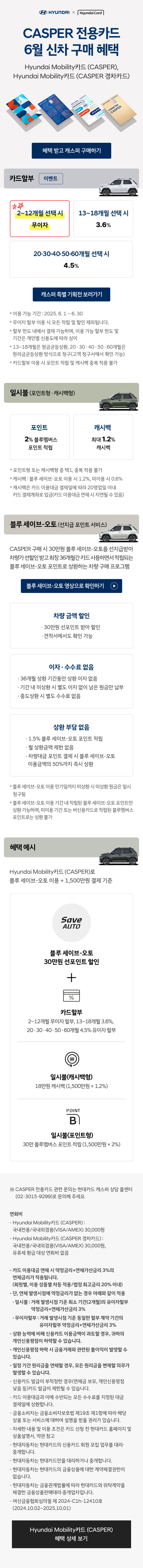 25년 5월 CASPER 전용카드 신차 구매 혜택