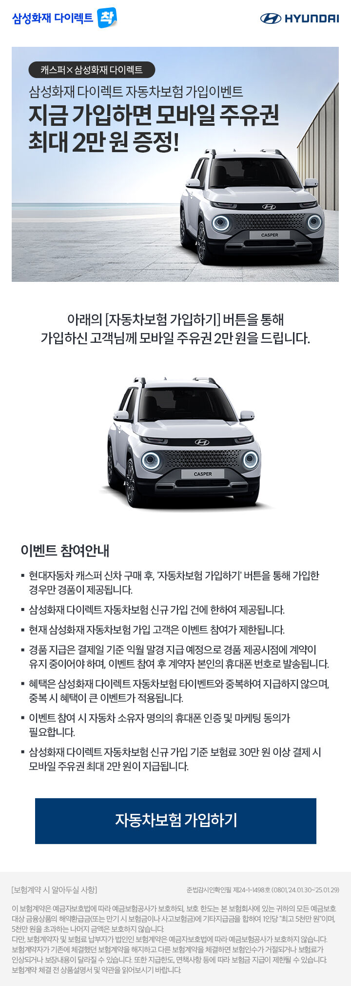 삼성화재 다이렉트 자동차보험 가입 이벤트
