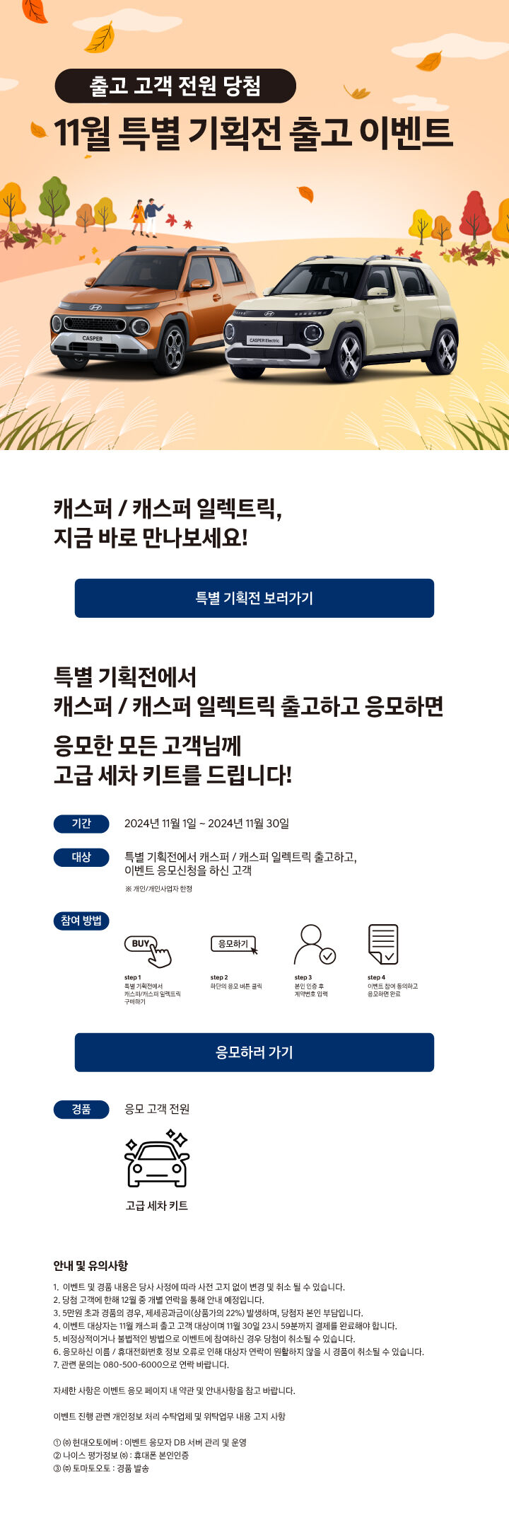 11월 특별기획전 출고 이벤트