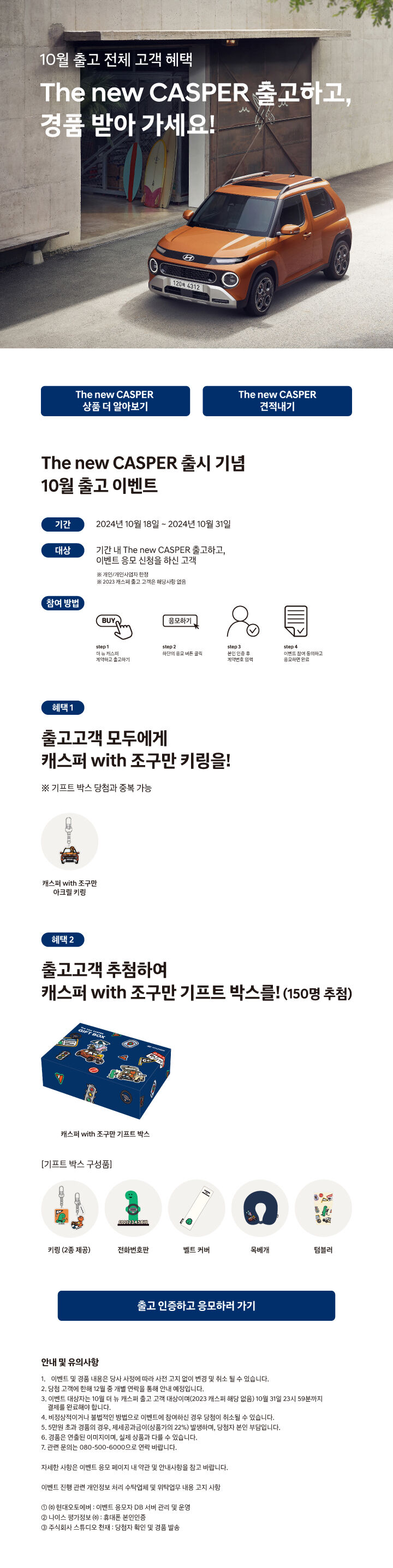 더 뉴 캐스퍼 10월 출고이벤트