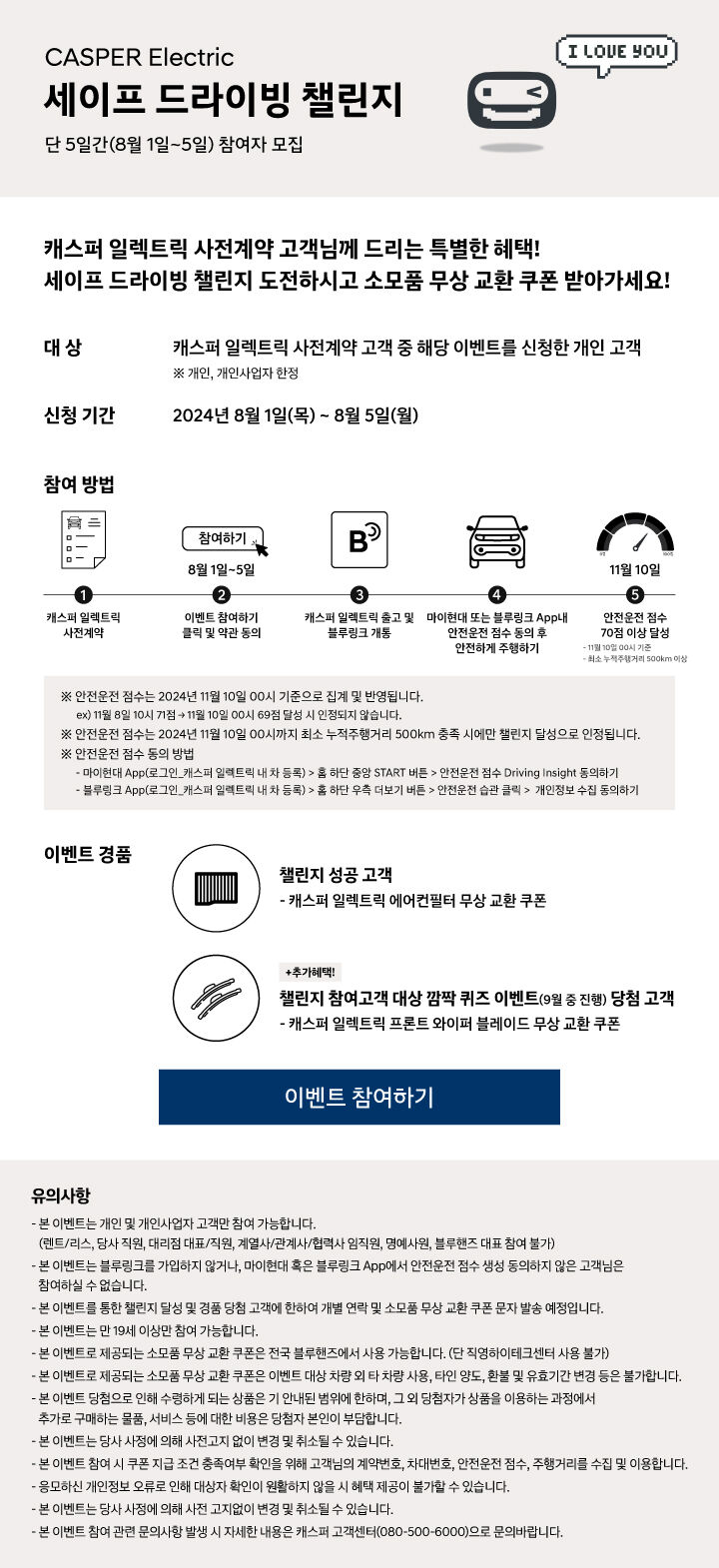 세이프 드라이빙 챌린지 이벤트