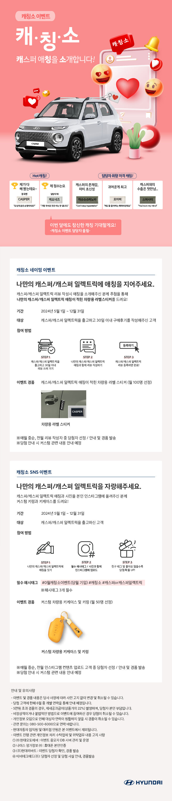 캐스퍼 애칭 이벤트